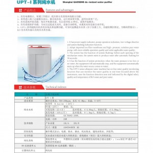 上海杲森UPT-I系列去离子水机，实验室器皿清洗