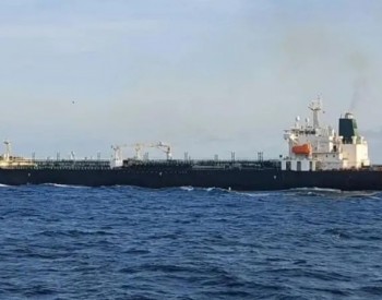 希腊拦截俄罗斯油轮，把船上的<em>伊朗石油</em>交给了美国