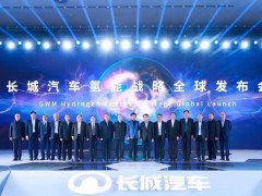 长城汽车将发力氢燃料电池？上汽“氢实力”已跻身全球前列