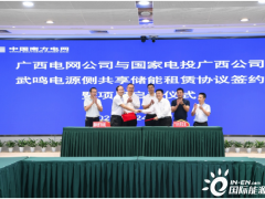 国家电投集团广西公司与广西电网公司 签订广西首
