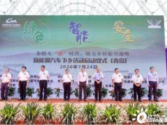 工信部等将组织2022年新能源<em>汽车下乡</em>活动，6月正式启动