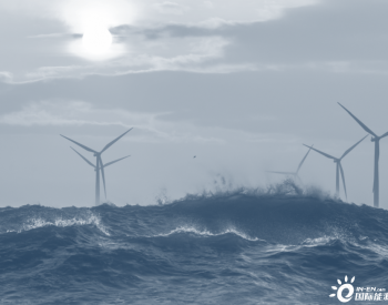 挪威浮式海上风电产业将可创造相当于在石油天然气四分之一的新工作<em>岗位</em>