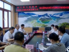 广西东兰县与<em>中国电力</em>国际发展有限公司签约抽水蓄能电站项目开发战略合作框架协议