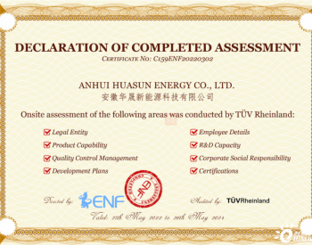 華晟獲TüV實地驗廠認證