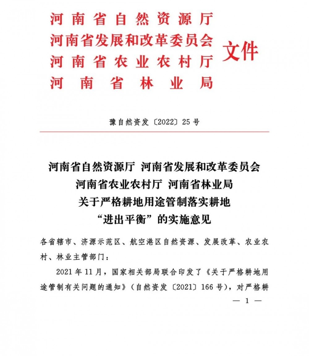 规范风电项目用地、占用耕地的项目应严格落实耕地占补平衡！河南发文！