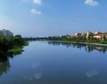 《陕西省渭河水生态修复规划》通过技术审查