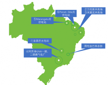 收购两个光伏项目，国家电投巴西清洁能源版图继续扩大