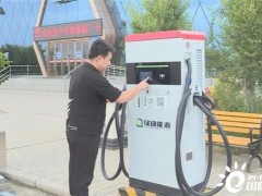 内蒙古鄂尔多斯高速公路服务区有了新能源<em>汽车充电站</em>