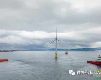 全球最大的漂<em>浮式海上风电场</em>完成首台风机安装——将为石油和天然气产业提供动力