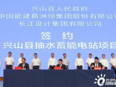 中国能建葛洲坝集团与湖北兴山县签订抽水蓄能项目