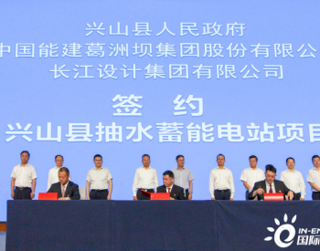 中国能建葛洲坝集团与兴山县签订<em>抽水蓄能项目</em>投资建设合作意向协议