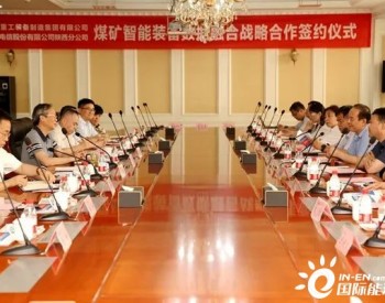<em>西安重装</em>集团与中国电信陕西分公司签署煤矿智能装备数据融合战略合作协议