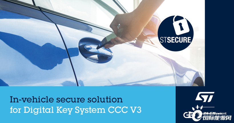 STMicroelectronics запускает готовое к использованию автомобильное решение для систем безопасного доступа в автомобиль