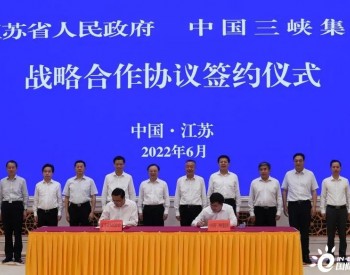三峡集团与江苏省签署共建美<em>丽江</em>苏全面战略合作协议