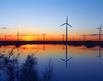 國際能源網-風電每日報丨3分鐘·縱覽風電事！（6月15日）