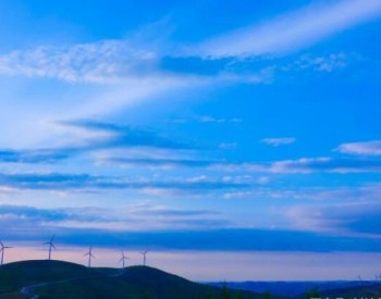 上报57.89GW，优选14.025GW！贵州启动2022年风光竞配
