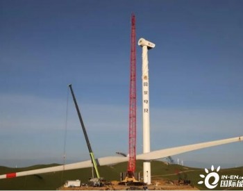 <em>内蒙古霍林河</em>循环经济示范工程续建200MW风电项目完成首台风机吊装