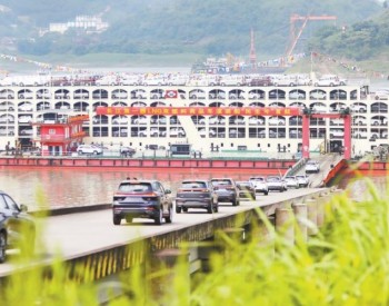 長江第一艘LNG雙燃料商品汽車滾裝船首航