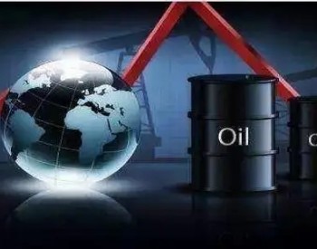 原油供需预期转弱 未来价格或将承压
