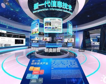 新奥产业<em>数智化</em>成果亮相2022年廊洽会线上展