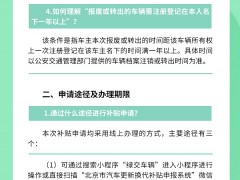 一图懂：《北京市关于鼓励<em>汽车更新换代消费</em>的方案》