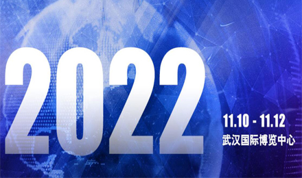2022'第二届华中国际光伏及清洁能源（武汉）展览会