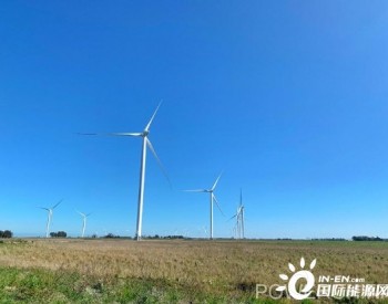 中国电建公司承建的阿根廷最大风电项目群完成整体移交