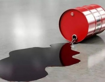俄罗斯石油出口前景承压 国际油价6月28日上涨