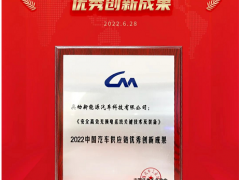 喜报！奥动获中国汽车工业协会颁授供应链优秀创新