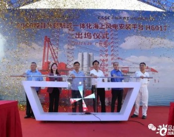 中国船厂建造，最强风电<em>安装平台</em>年内交付！