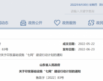 山東海上風電最新政策