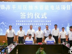 连“蓄”突破！抽水蓄能项目，一天两单