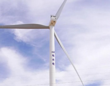 50MW！粤水电2022年首个<em>陆上风电项目</em>成功并网