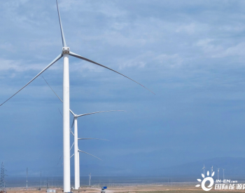 中企投资的哈萨克斯坦风电项目并网，将缓解哈南部供电压力