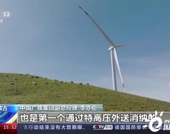 年发电30亿度！我国首个单体百万千瓦级陆上<em>风电基地</em>投产！