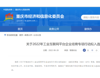 广域铭岛入围重庆市工业互联网平台企业培育专项行动名单