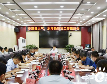 山西省临汾市安泽县召开大气和水污染防治工作推进