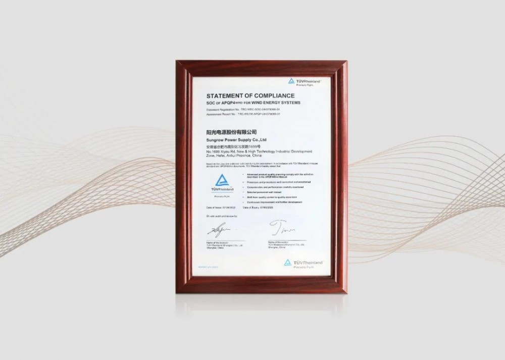国际认证！阳光电源成为APQP4Wind会员企业