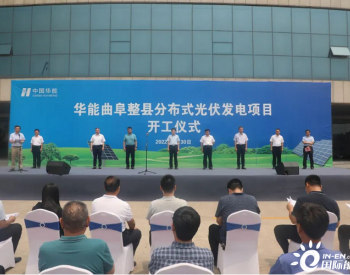 华能集团山东曲阜市整县分布式光伏发电项目开工