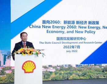 2022壳牌"赋能进步 能源安全低碳转型"<em>高峰论坛</em>圆满举办