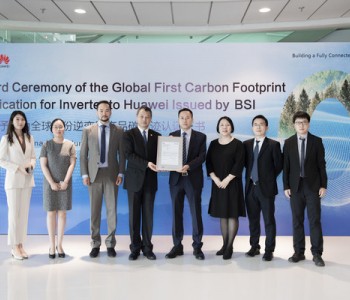 BSI为华为颁发全球首份逆变器产品<em>碳足迹</em>核查声明