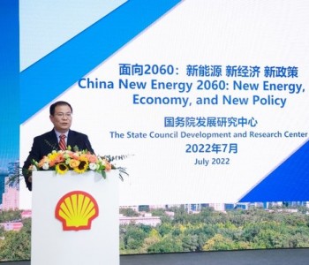 2022<em>壳牌</em>"赋能进步 能源安全低碳转型"高峰论坛圆满举办