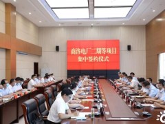 陕投水电与陕西商洛市商州区政府签订陕投商州区20