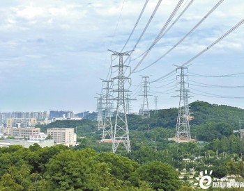 南网：广州电网新增18万千瓦<em>供电能力</em>