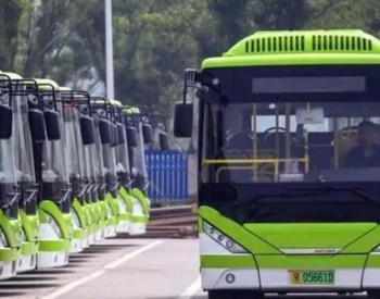 国家发改委：到2025年城市新能源<em>公交车</em>辆占比提高到72%