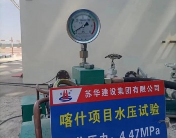 新疆喀什市生活垃圾焚烧发电项目#1<em>锅炉水压试验</em>一次成功！