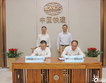 国家电投与<em>中国铁建</em>签署战略合作协议
