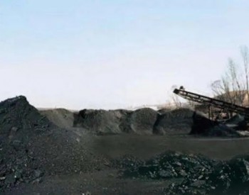 创历史新高！甘肃3宗煤炭探矿权拍出上百亿