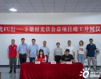 经济薄弱村光伏发电公益项目在新昌竣工并网发电