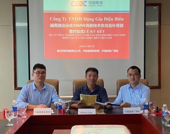 98MW！中国能建签约越南奠边朵佐高新技术农光互补项目